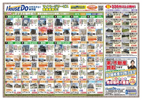チラシ裏(2021.10.01)