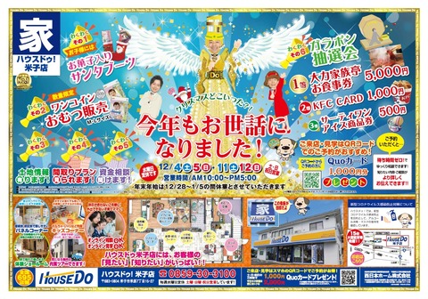 チラシ表(2021.12.03)