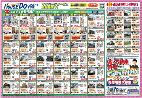 2020.12月号(裏)