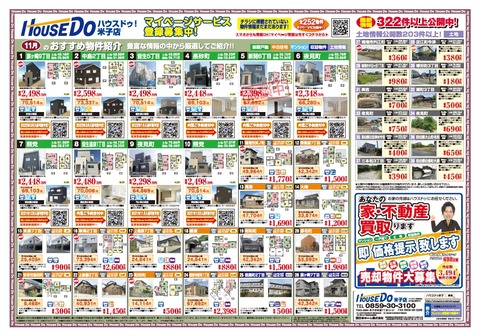 チラシ裏(2021.11.05)
